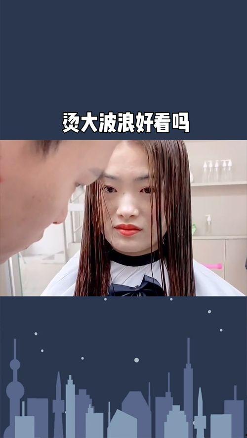 烫大波浪视频在线观看  第3张